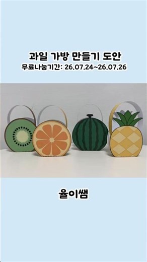 DIY Fruit Bag Template / Summer Crafts / Summer DIY / Summer Art Activities / Kids' Art / Senior ...