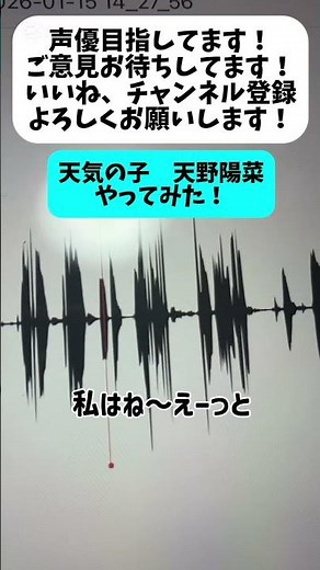 【声優志望】天気の子 天野陽菜やってみた！ #声優 #声優志望 #天気の子 #映画 #アニメ