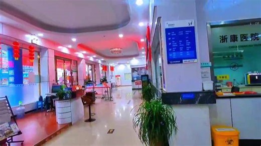 台州市路桥浙康医院可靠吗?让每一位患者放心的正规医院