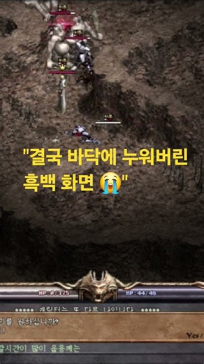 기사 사냥 꿀팁? 방심하면 서큐버스한테 눕습니다.. 흑백 화면 직행기 😭" #Shorts