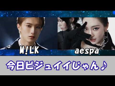 【比較】ミルクのビジュいいじゃん＆エスパのwhiplash