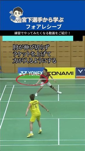今回は宮下選手のフォアの素晴らしさについてです。