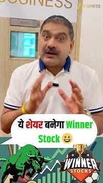 Strong Promoters & Solid Fundamentals – Your Winner Stock! | Anil Singhvi