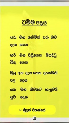 ධම්මපදය 4 Buddhism In Verses