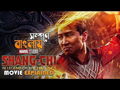 Shang-Chi and the Legend of the Ten Rings (2021) Movie Explained in Bangla | cineseries central