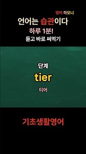 [ English Harmony ] 1 Minute a Day / Easy English / Everyday English / Don't Memorize / You'll Me...