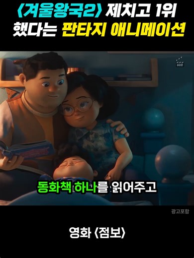 🔮2026년 첫 판타지 어드벤처가 온다! 겨울왕국 제치고 1위 했다는 흥행 애니메이션 국내 개봉 확정! 꿈과 우정, 그리고 용기의 여정! 사악한 악당을 피해 친구를 지키고 자신의 꿈도 찾아가는 특별한 이야기. 🎬영화 2월 18일 극장 개봉 #점보 #판타지 #애니메이션 #영화추천