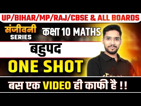 बहुपद in One Shot in Hindi | 10th Maths Board Exam 2025 | Polynomials Class 10 Rapid Revision