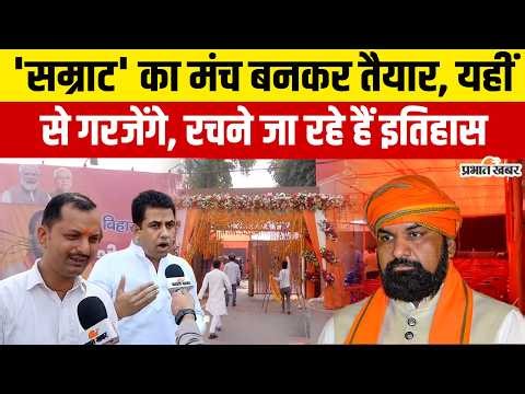 Bihar New CM : Samrat Choudhary का मंच सजकर तैयार, BJP Office में जश्न | Bihar Politics | Bihar