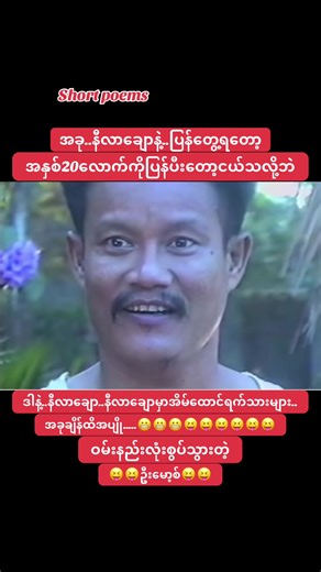 Funny Moments with U Moat: Myanmar Celebrity Reactions