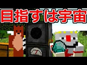 【Minecraft】宇宙サバンナ化計画＃１【Galacticraft実況】