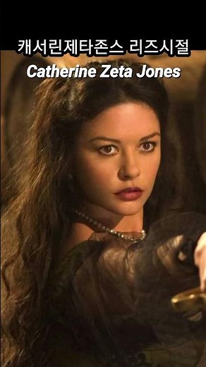 캐서린제타존스 리즈시절 Catherine Zeta Jones