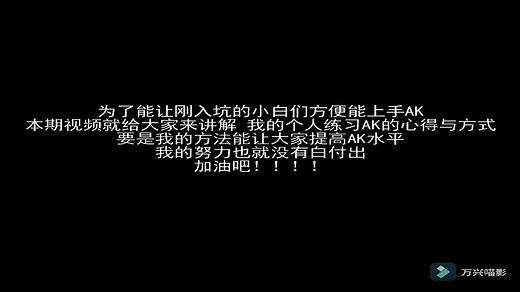 【Rust】教你如何把AK练的炉火纯青 加油吧!