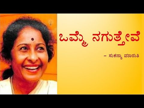 OMME NAGUTTEVE | 2nd PUC | KANNADA POEM EXPLAINED
