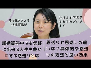 離婚調停でしんどい中でも気軽にできる人生を豊かにする恩送りとは？恩返しと恩送りの違いは？弁護士木下がやっている恩送り、恩返しとその効果～講演会ゼロから世界一へより、弁護士木下貴子のふわふわブログ35
