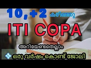 COPA course അറിയേണ്ടതെല്ലാം