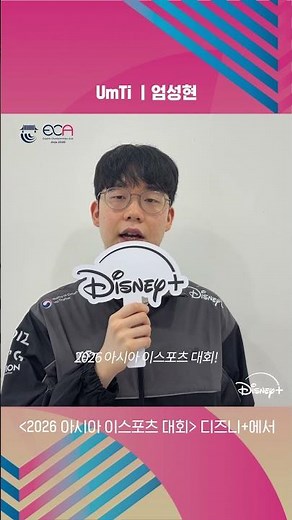 UmTi 그리팅 영상 | UmTi Greeting Video | ECA 2026 (KR)