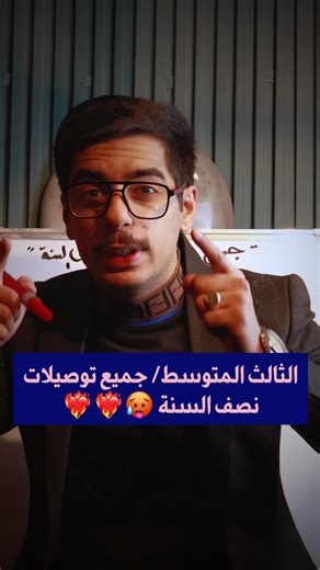 جميع توصيلات انكليزي الثالث المتوسط ❤️‍🔥❤️‍🔥#الثالث_متوسط #ثالثيون #امتحانات_نصف_السنه #ثالث_متوسط #وزاريات_مرشحات_الثالث_متوسط