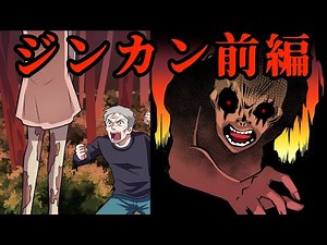 【洒落にならない怖い話】「ジンカン・人間」人間をついばむカラスは殺せ【恐怖の伝説】前編