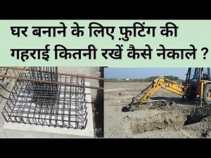 Footing depth calculation for house | Calculate irregular plot area | civil site Engineer