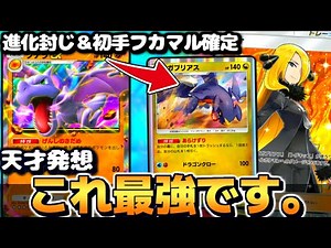 【ポケポケ】フカマル初手確定で最強!!相手の進化も封じる『ガブリアスデッキ』が強すぎてやばい【 ガブリアス シロナ プテラex 時空の激闘 ポケカポケット 新パック 】