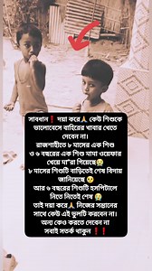 1.8M views · 6.3K reactions | সাবধান,শিশুদের বাহিরের খাবার দেবেন না #reels2024 #reels #babylife #babycare #kids #babyhealth #awareness #tipsparenting #reelsviral #reelsfypシ #fb #everyone #reelsfbシ #foryouシ | Knowledge School BD | Facebook