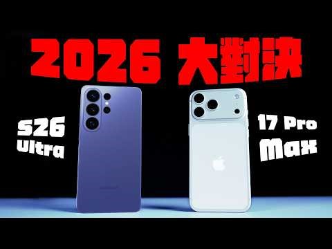 S26 Ultra vs iPhone 17 Pro Max vs S25 Ultra