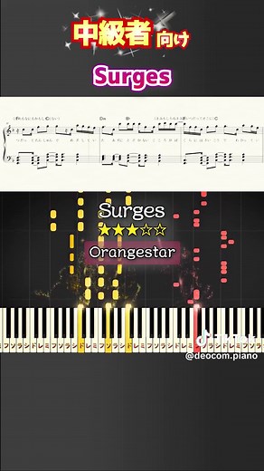 Surges: オレンジスターのピアノ楽譜ガイド