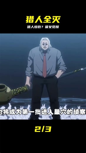 深度解析全職獵人，貓女的誕生，嵌合蟻全員洗牌#動漫解說 #我在抖音看動漫 #全职猎人，嵌合蚁，酷拉皮卡，猫女，猎人洗牌