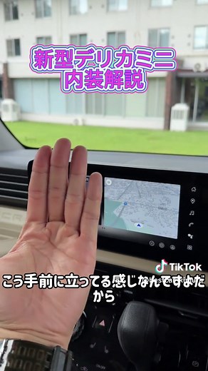 まず新型デリカミニのオープニング画面よ!! デリ丸。がお出迎えしてくれるのはたまらん🥰 しかもメーカーオプションナビつけたら全画面にデリ丸。ですよ!! 念願の走行モードスイッチが付いたのもデカい🔥 デリカミニのオフロード性能はデリカ譲りではあったものの、さらに進化したのだった!! 個人的に激推しなのがカップホルダー☺️ 紙パックも対応なうえ、スマホも収納可能!! しかも充電ケーブル通す穴まであるんだからさすが😍 #デリカミニ #新型デリカミニ #デリカミニ内装 #新型デリカミニ内装 #eKスペース #新型eKスペース #三菱 #nbox