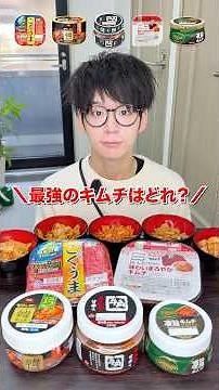 【日韓ハーフ】豚キムチに合う最強のキムチはどれ？ #検証