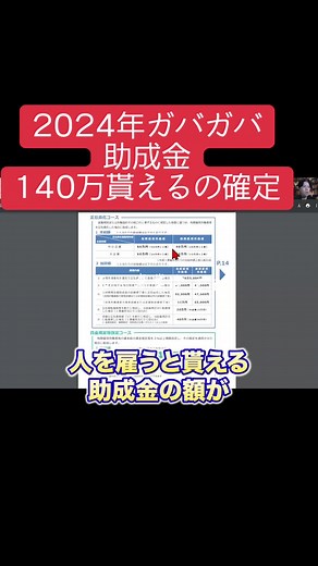 2024年助成金は絶対にまずこれ #助成金 #キャリアアップ助成金 #補助金 #個人事業主 #資金繰り @KeieiSupport_keimanabe