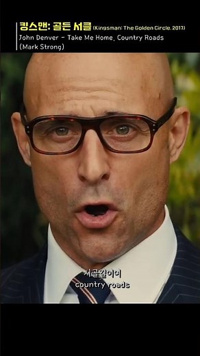 Kingsman: The Golden Circle | John Denver(Mark Strong) - Take Me Home, Country Roads