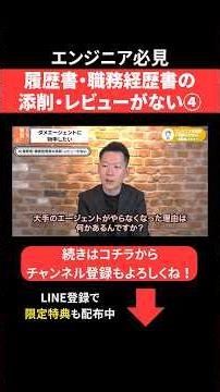 履歴書・職務経歴書の添削・レビューがない④ #エンジニア転職 #モロー