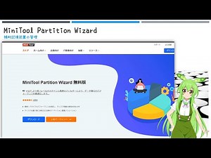 【レポート】MiniToolのPartition Wizard(パーティションウィザード)の基本的な使い方【ずんだもん解説】
