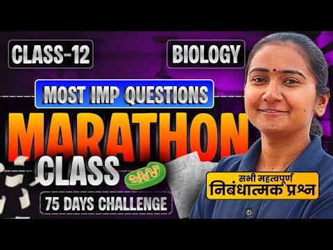 सभी अतिमहत्वपूर्ण निबंधात्मक प्रश्न | Most Imp Long Type Questions | Marathon | Class-12th Biology