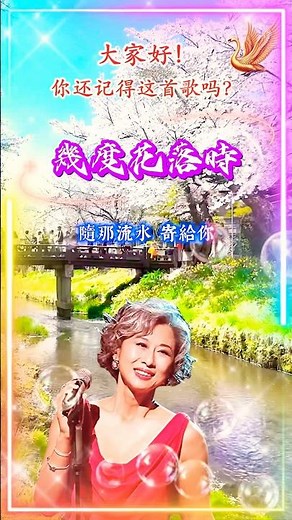 【幾度花落時 葉倩文】香港熟悉中文国语金典怀旧歌曲 Sally Yeh [When The Flowers Fall] Nostalgic Classic Mandarin Song