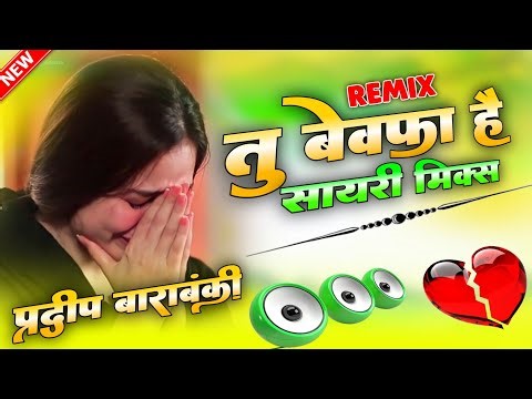 Tu #Bewafa Hai | Dj #remix song | तू बेवफा है | Old #Hindi #Sad Dj Song | Dj Pradeep Masauli