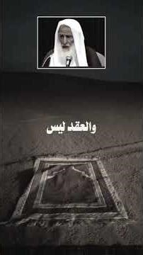 ما حكم العربون في البيع؟!! الشيخ ابن عثيمين