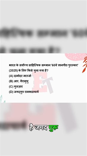 60वां ज्ञानपीठ पुरस्कार 2025 किसे मिला? 📚🏆