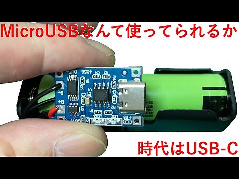USB Type-C リチウム電池18650充電モジュール