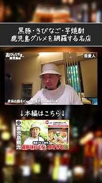 鹿児島グルメを網羅する天文館の名店｜鹿児島ひとり旅