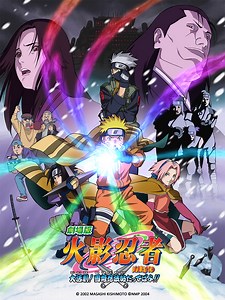 火影忍者劇場版1：大活劇！雪姬忍法帖 ！！ [電影] 線上看
