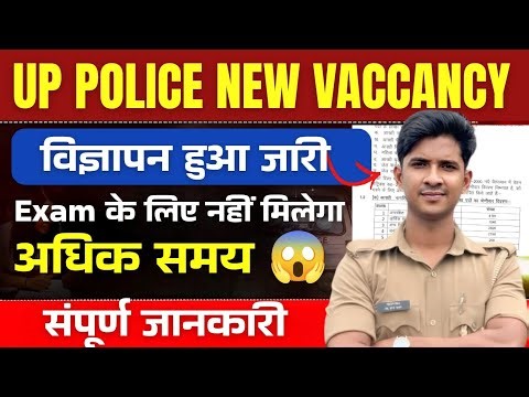 UP Police New Vacancy 🔥 | आ गई भर्ती 😍 exam के लिए नहीं मिलेगा अधिक समय 😱 ‪@prabhuupp‬