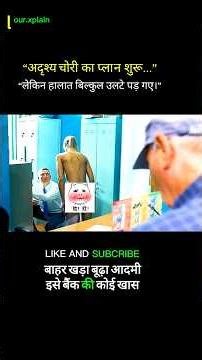 “Invisible Heist Gone Wrong | अदृश्य चोरी जिसने सब उल्टा कर दिया!”