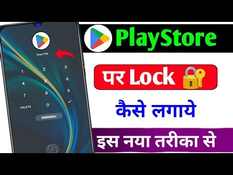 Play Store per lock Kaise lagaen | how to set Password in Play Store | Play Store ko lock kaise kare