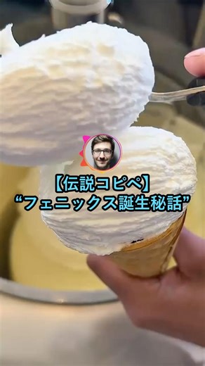【伝説コピペ】フェニックス誕生秘話【2ch面白いスレ】
