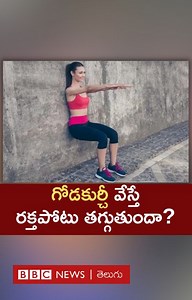 66K views · 1.3K reactions | రక్తపోటును తగ్గించే ఉత్తమ మార్గాల్లో...