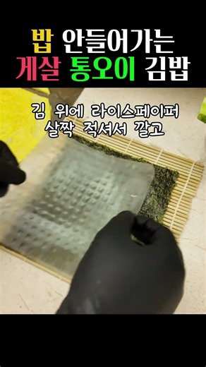 게살 통오이 김밥 키토김밥 만들기 #요리 #김밥 #도시락싸기