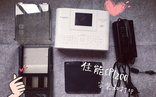 佳能CP1200 相片打印机 安装与操作